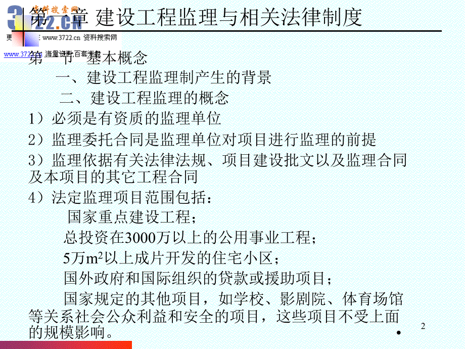 东南大学远程教育工程建设监理(ppt 61页)_第2页