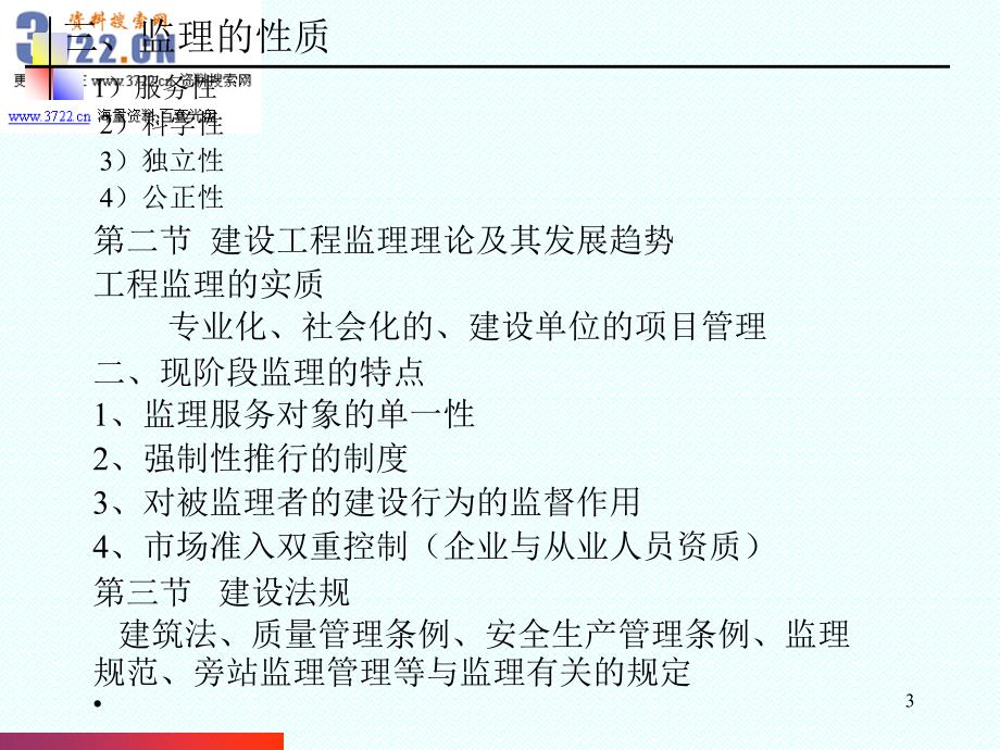 东南大学远程教育工程建设监理(ppt 61页)_第3页