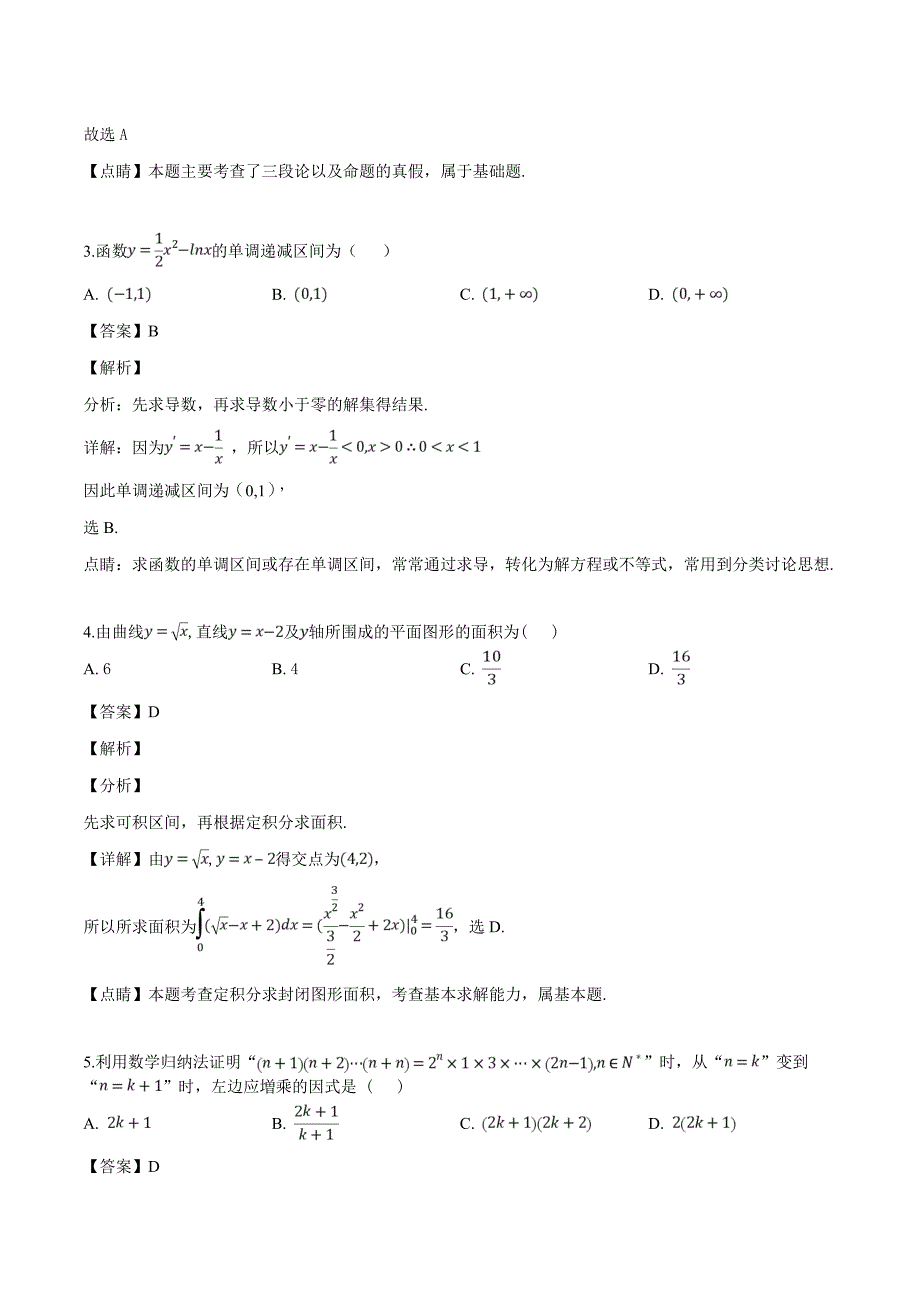 安徽省合肥2018-2019学年高二第二学期期中考试理科数学试卷（解析版）_第2页