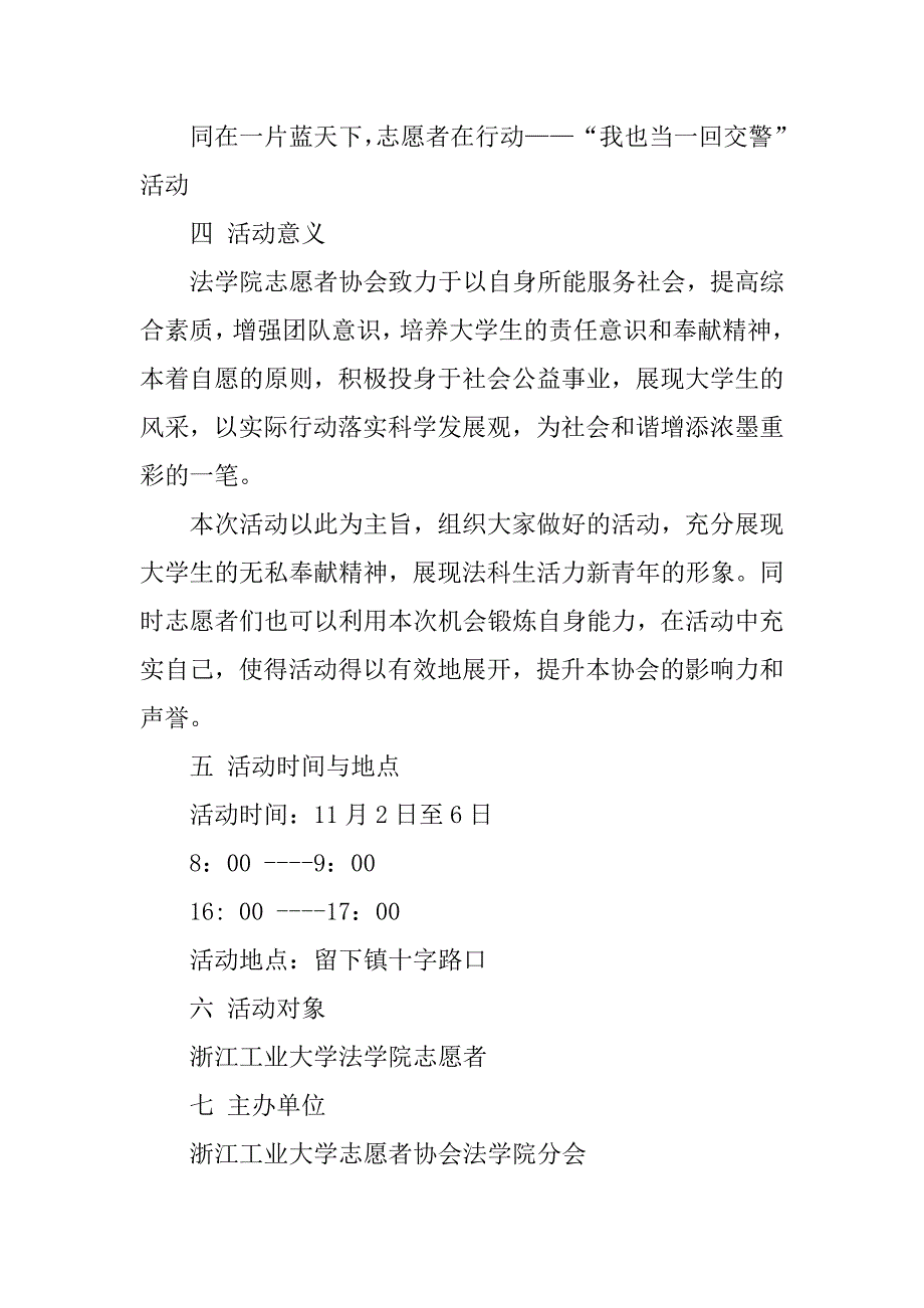 策划书-大学生社会实践活动策划书.doc_第2页