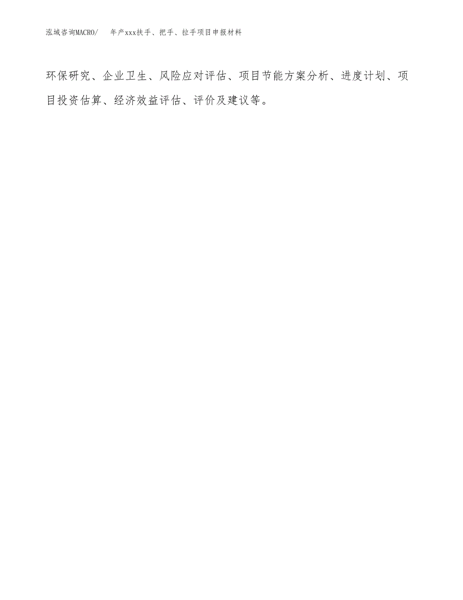 年产xxx扶手、把手、拉手项目申报材料_第3页