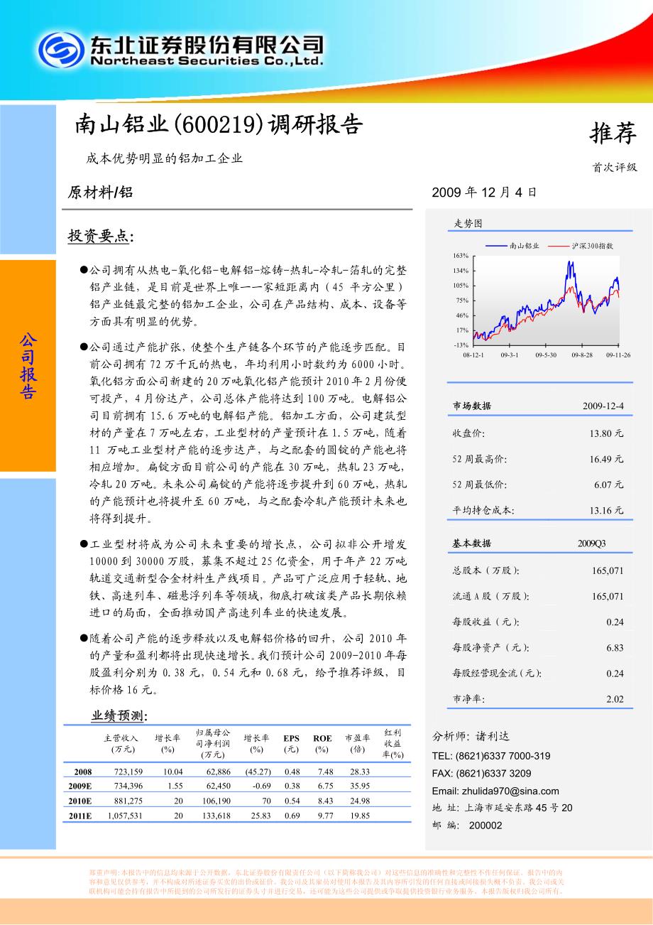 南山铝业(600219)调研报告_第1页