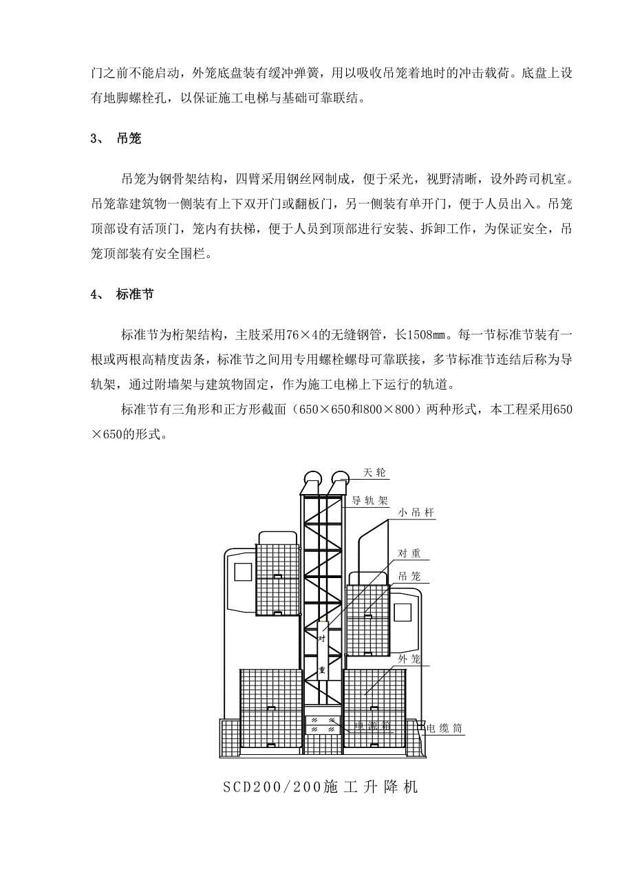 瑞达建司第三分公司第一项目部施工电梯安装_第5页