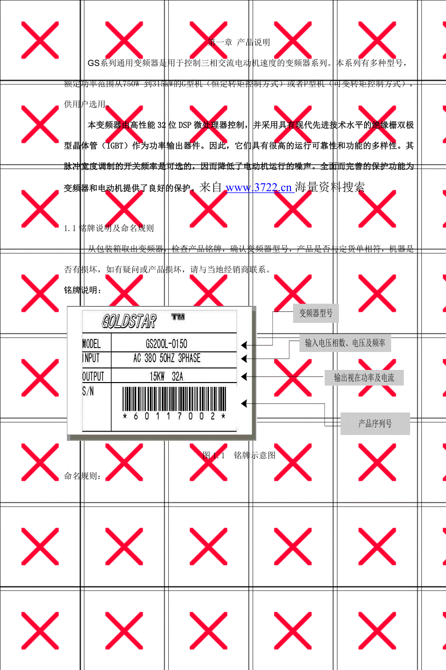 变频器使用说明(doc 9页)_第1页