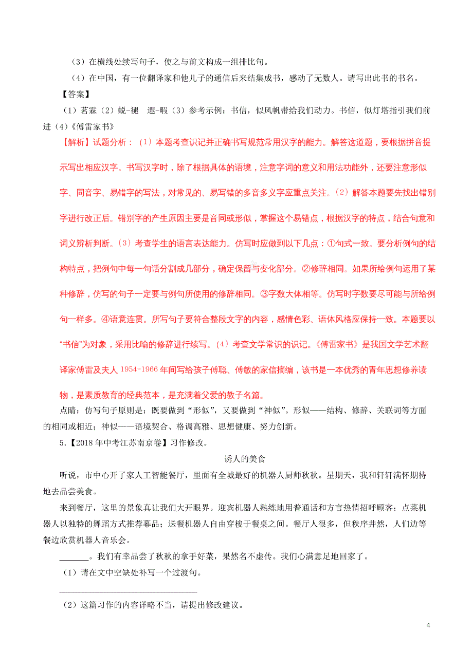 2018年中考语文试题分项版解析汇编（第01期）专题04 综合考查（含解析）.doc_第4页