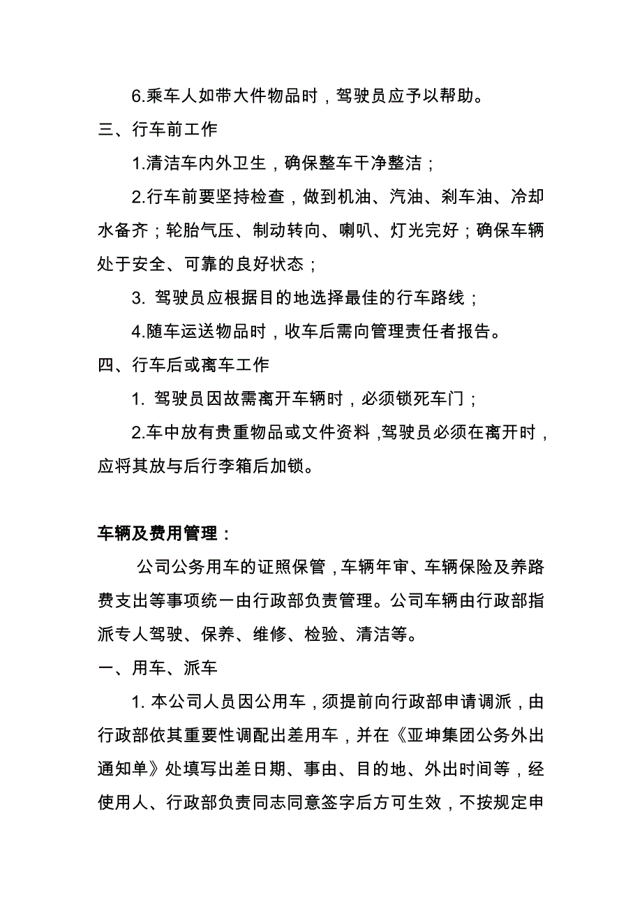 亚坤集团行政管理制度_第2页