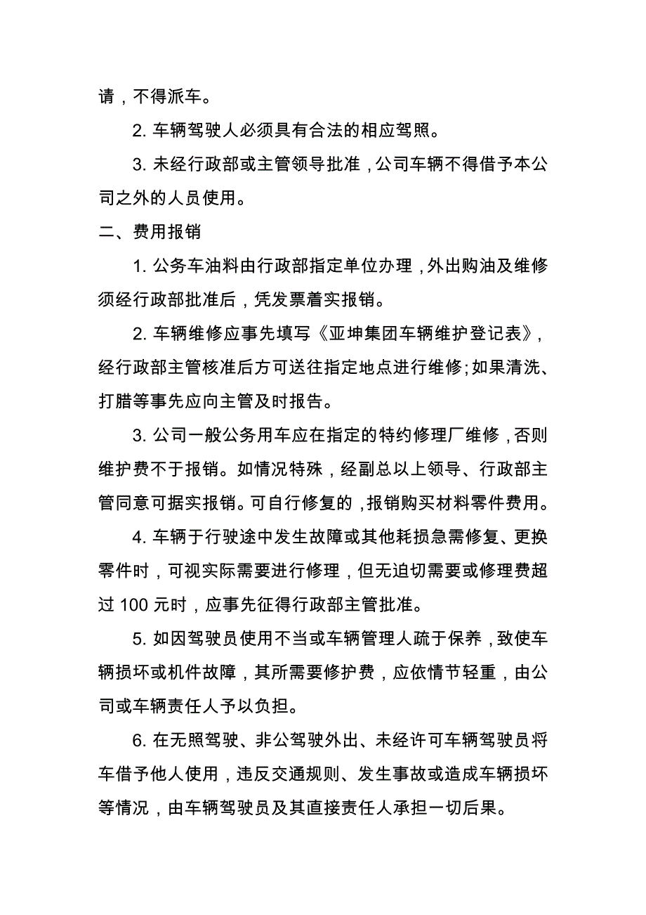 亚坤集团行政管理制度_第3页