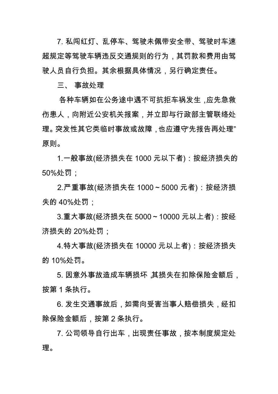 亚坤集团行政管理制度_第4页