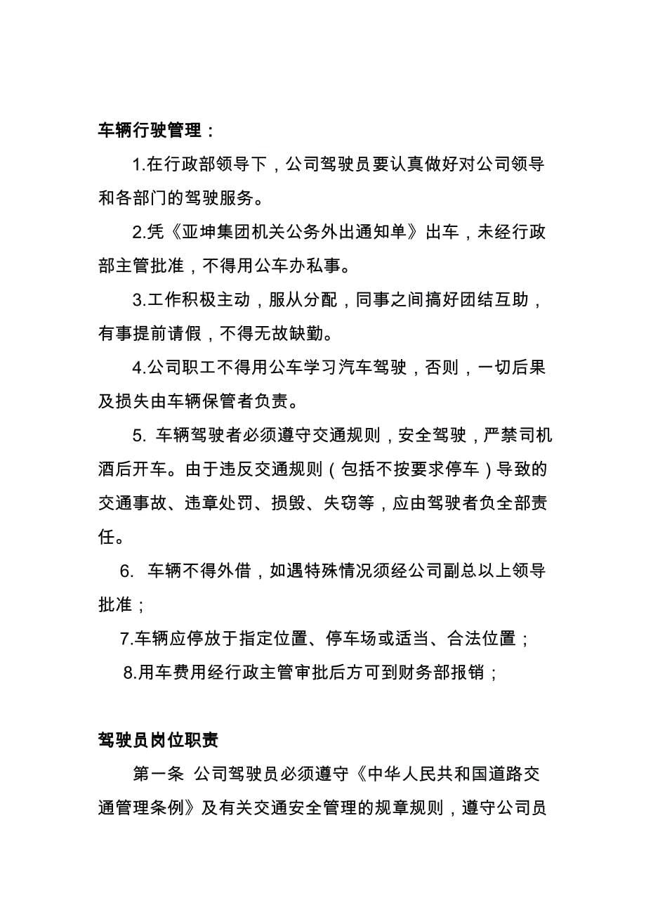 亚坤集团行政管理制度_第5页