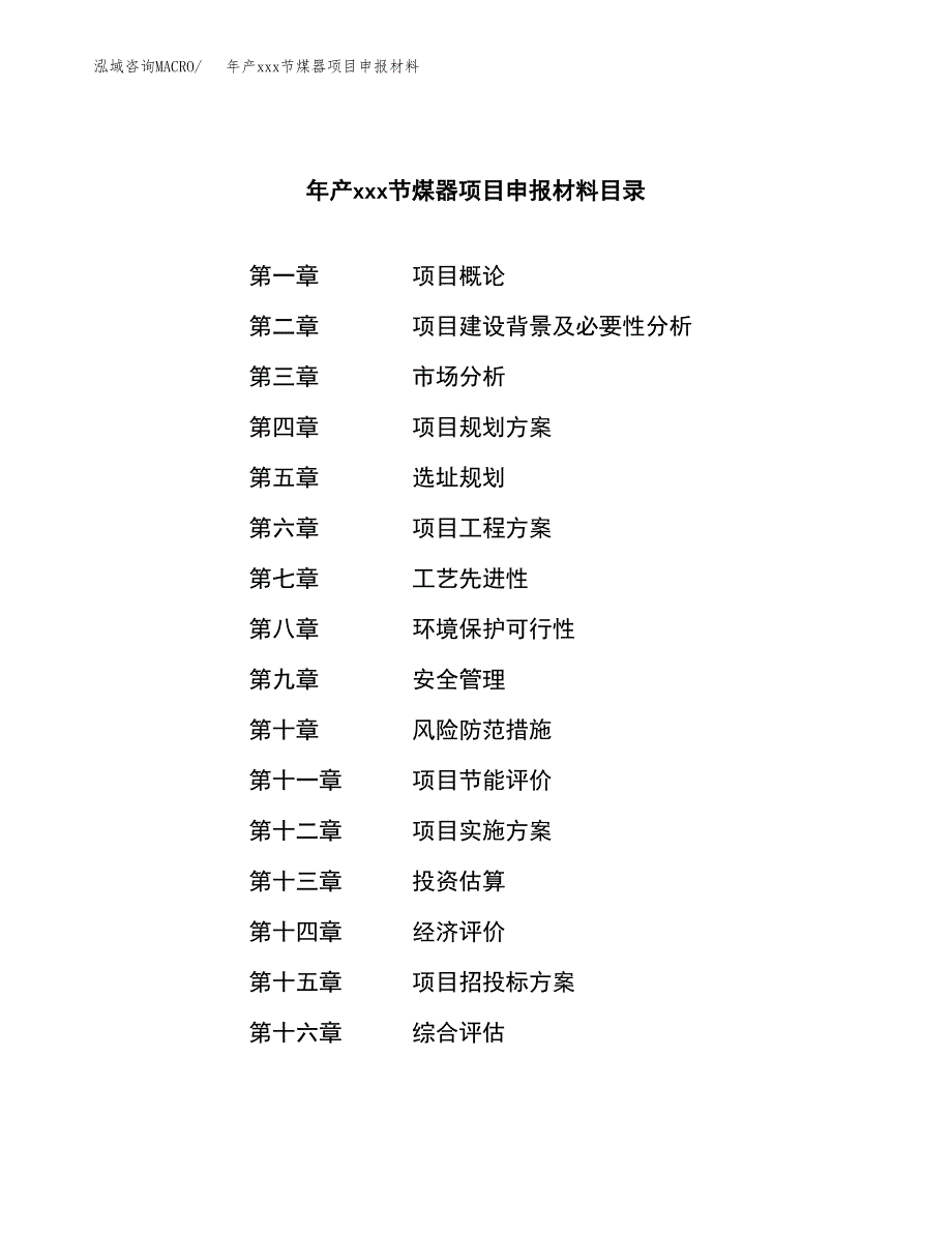 年产xxx节煤器项目申报材料_第3页