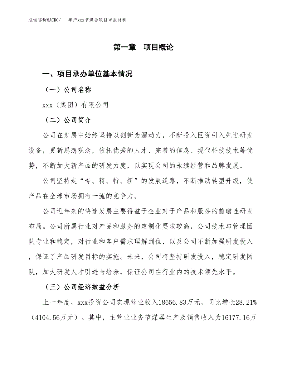 年产xxx节煤器项目申报材料_第4页