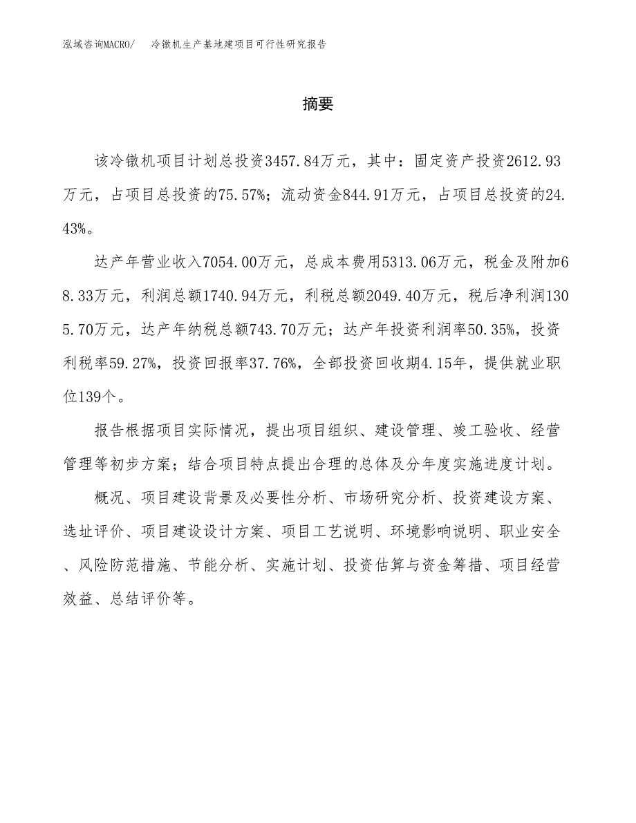 （模板）冷镦机生产基地建项目可行性研究报告 (1)_第2页