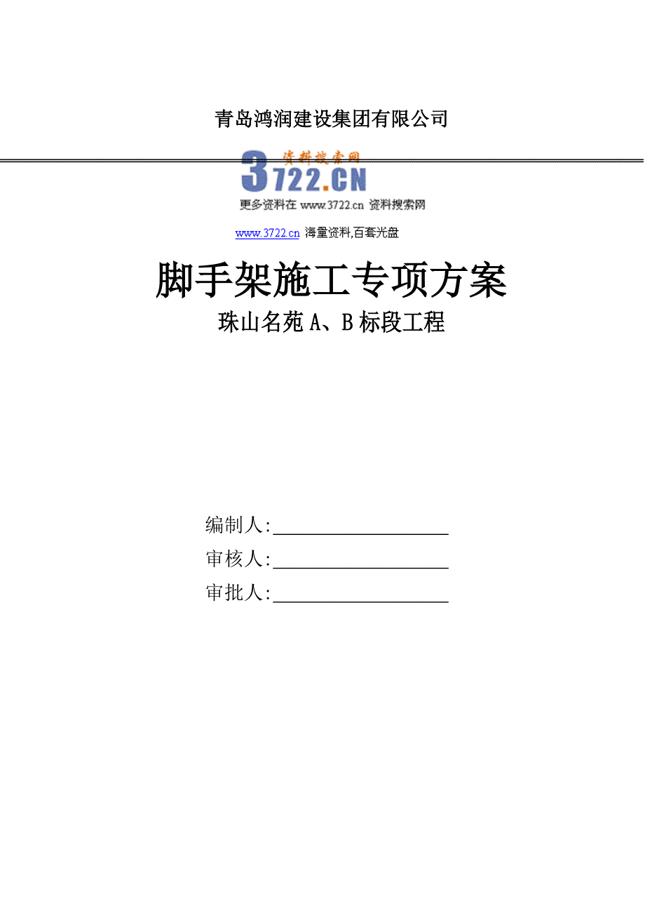 珠山名苑a、b标段工程悬挑脚手架施工方案（doc 83页）_第1页