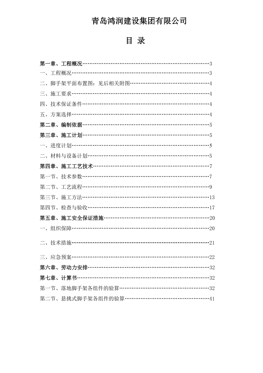 珠山名苑a、b标段工程悬挑脚手架施工方案（doc 83页）_第2页