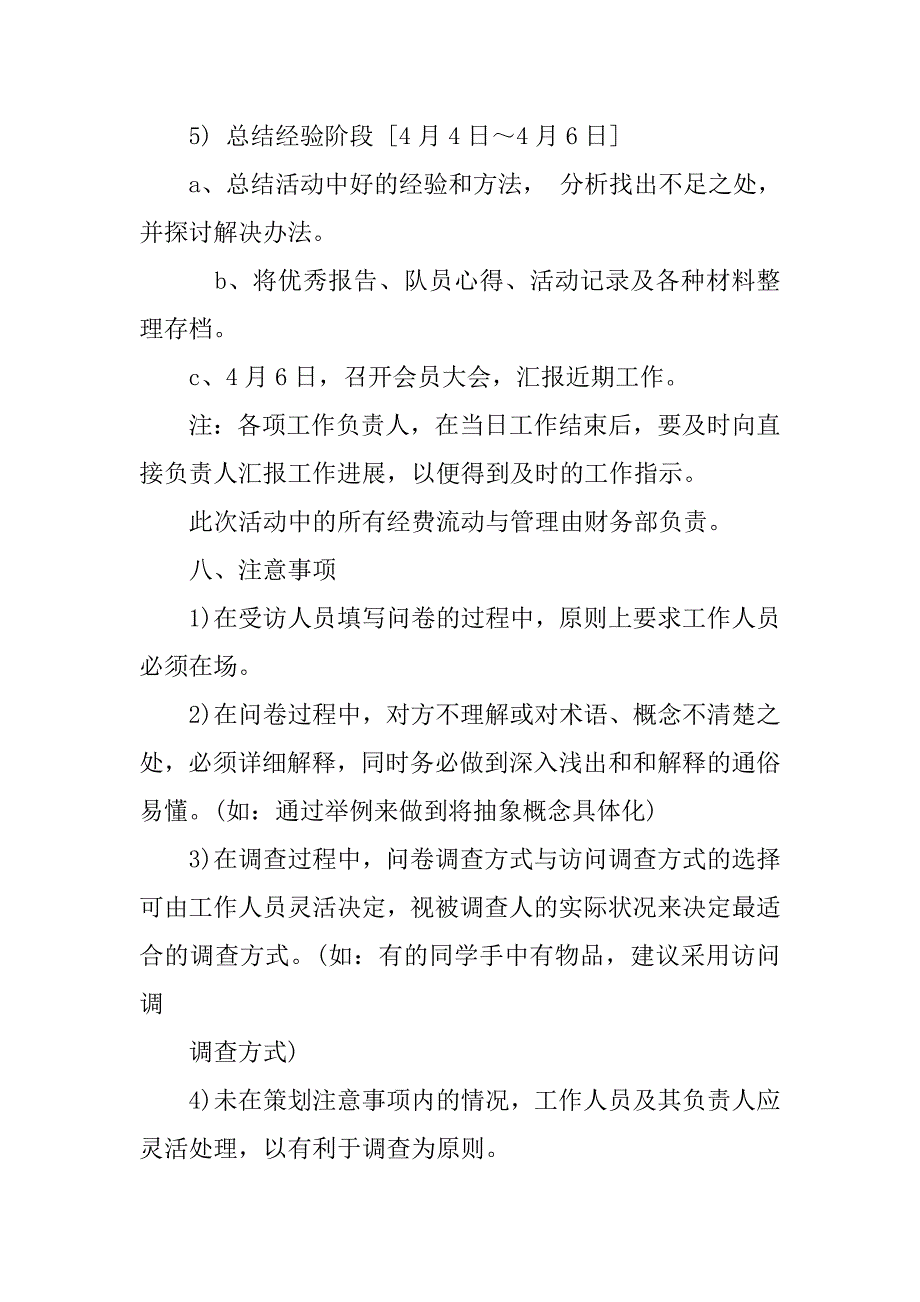 策划书：大学生社团活动的策划书参考.doc_第4页