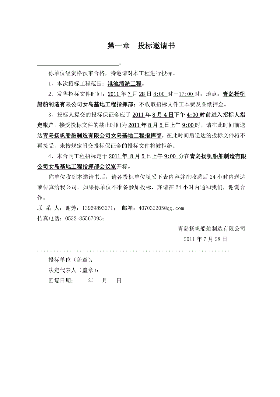 扬帆船舶制造公司港池清淤工程招标文件（doc 51页）_第2页