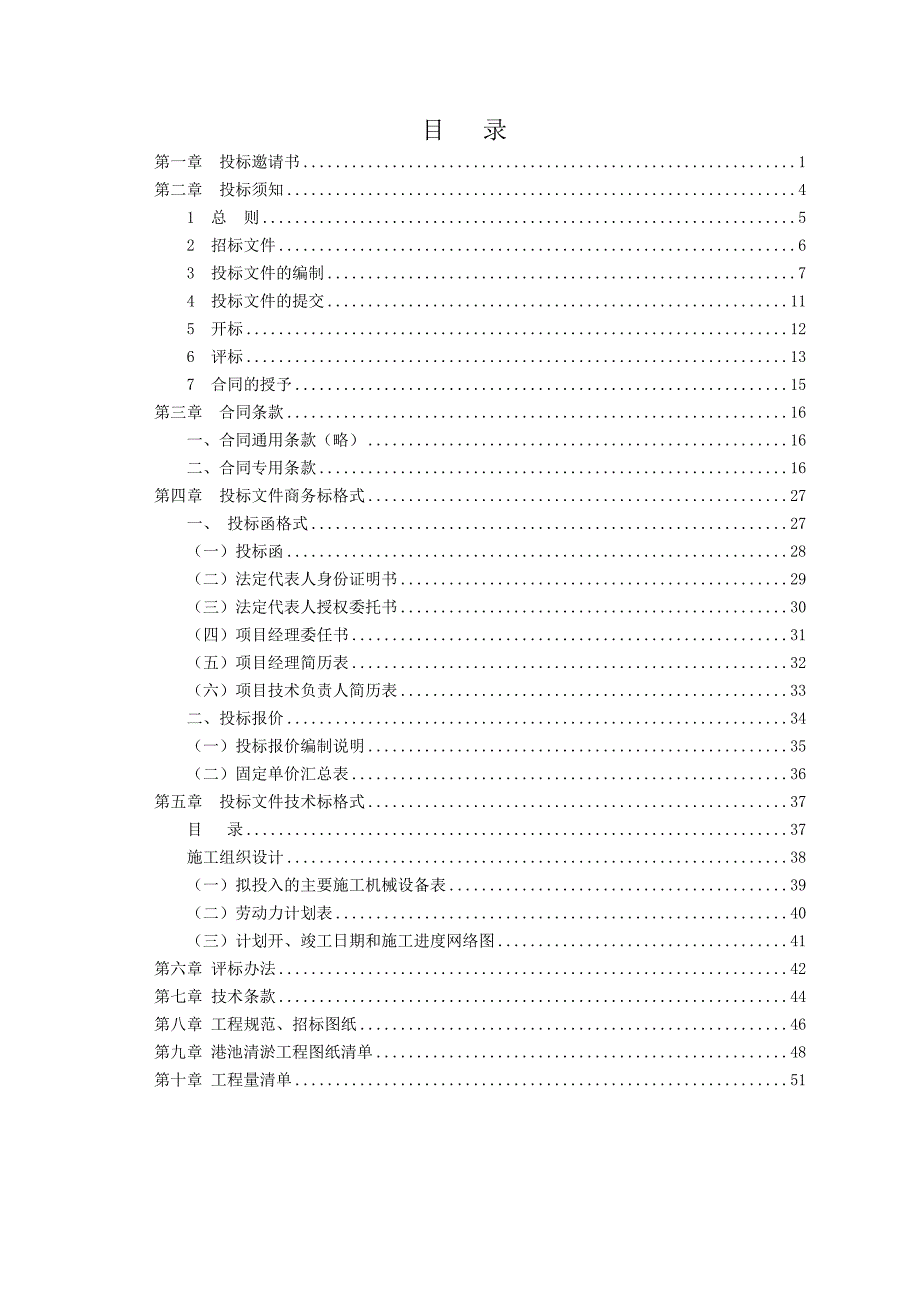 扬帆船舶制造公司港池清淤工程招标文件（doc 51页）_第3页