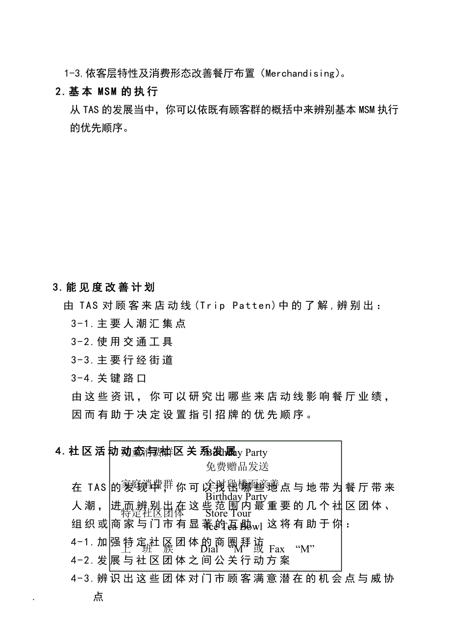 顶x国际集团便利餐饮连锁公司商圈调查和分析（doc 6页）_第4页