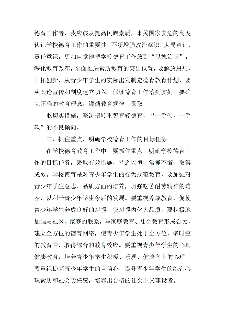 学校政教副主任个人德育工作总结.doc_第3页