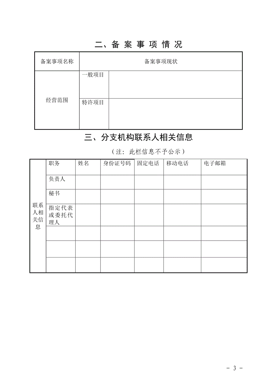 内资企业分支机构年度报告书_第3页