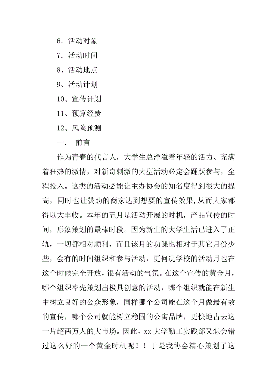 策划书-大学爱心募捐义卖活动策划书.doc_第2页