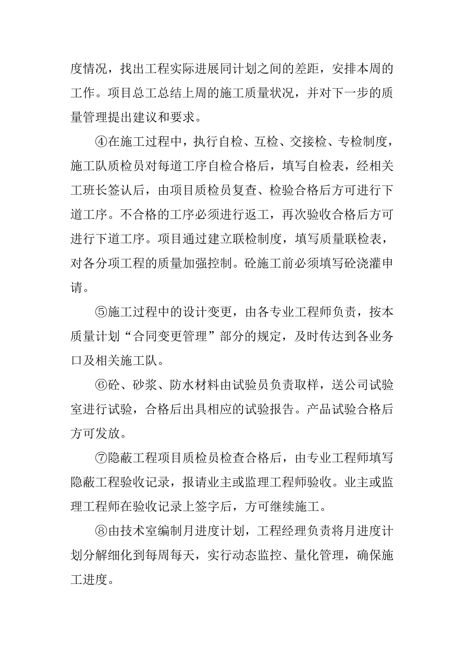 精选土建大学生工地实习报告3000字.doc_第2页