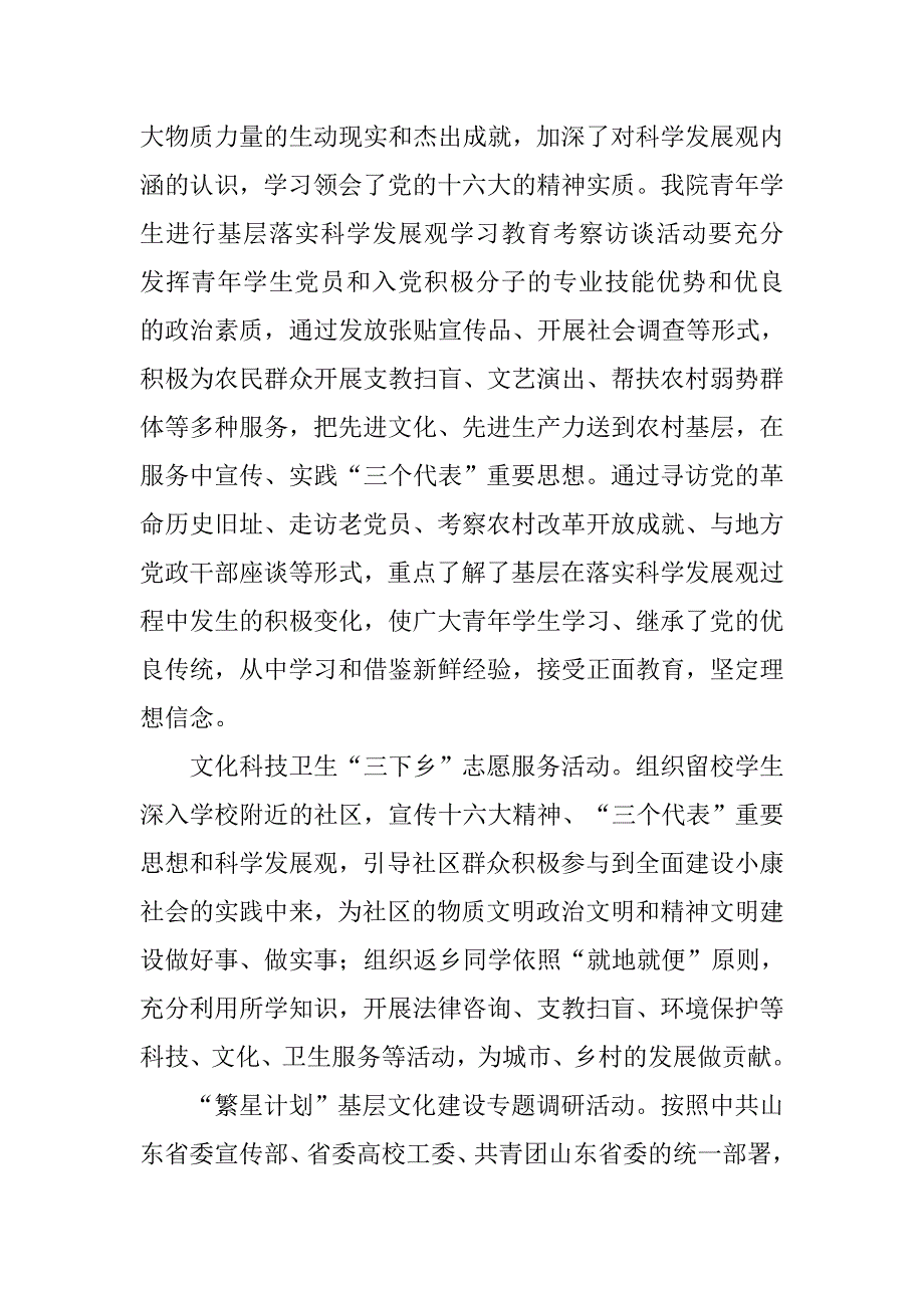 本科大学生寒假社会实践报告.doc_第4页