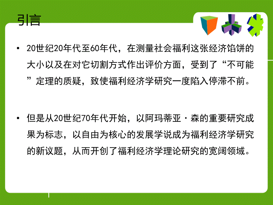 阿玛蒂亚森及其经济理论贡献.ppt_第3页