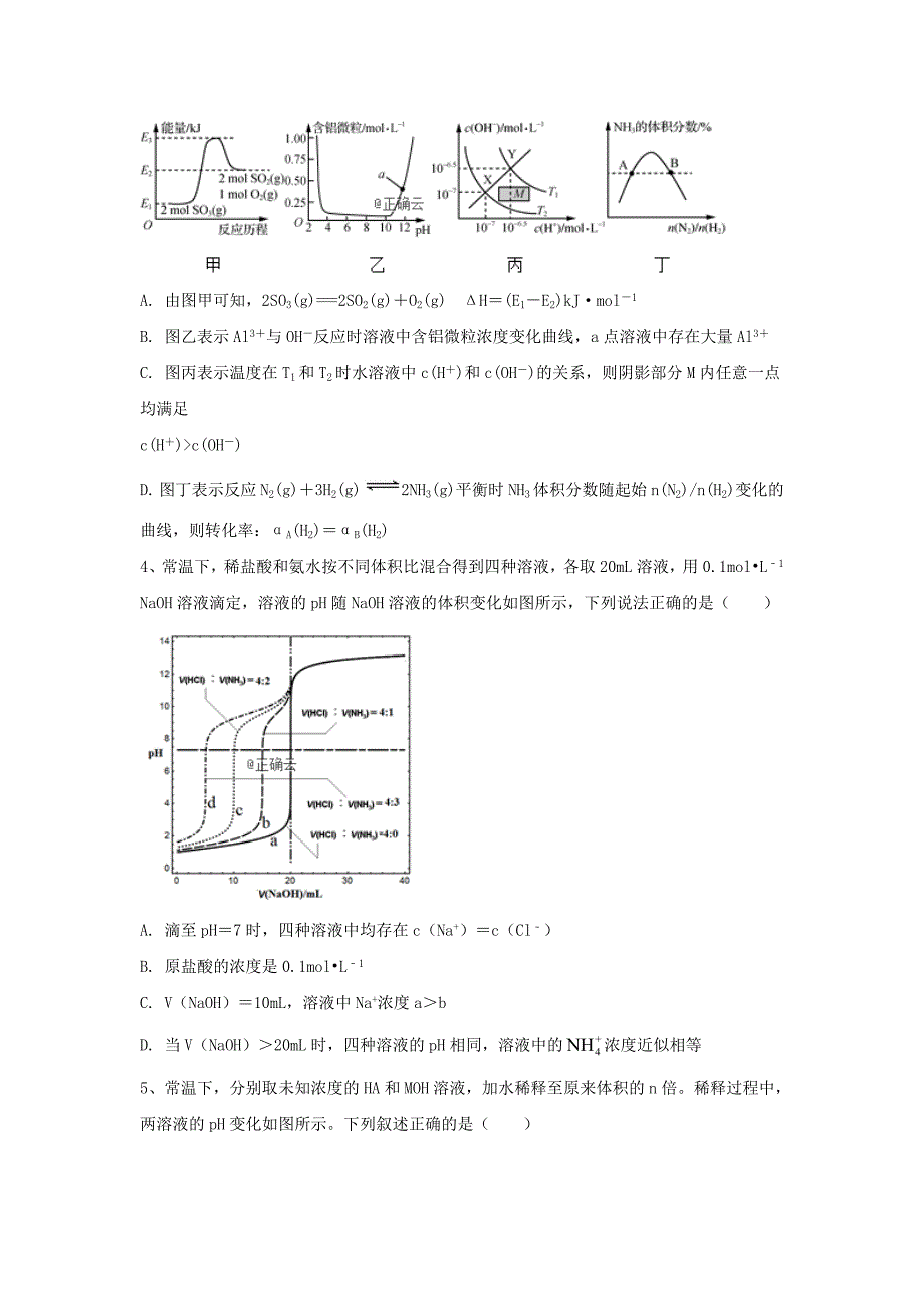 2019届高考化学高频考点小题突破训练（7）水溶液中的离子平衡_第2页