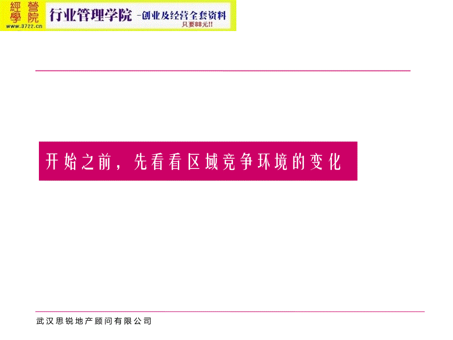 光谷步行街4期-德国风情街营销推广方向沟通(ppt 45页)_第2页