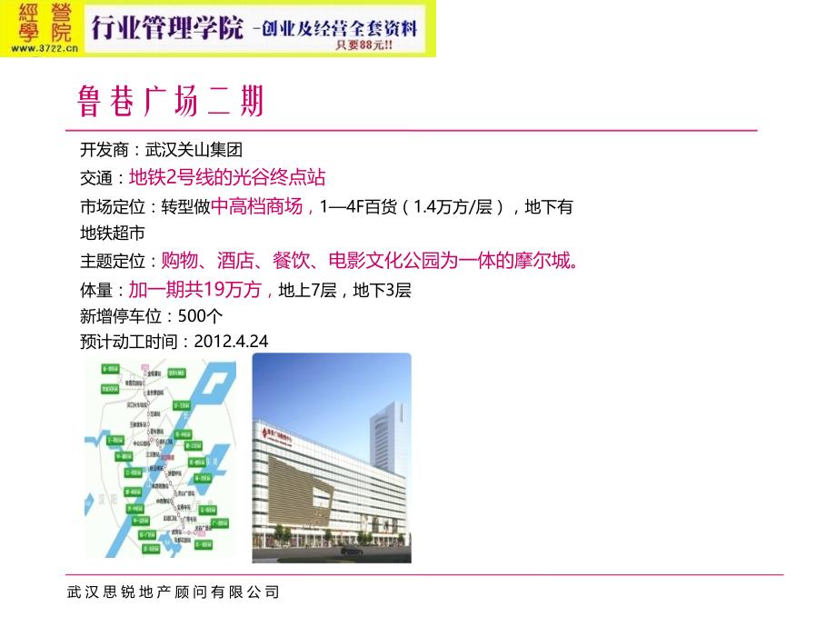 光谷步行街4期-德国风情街营销推广方向沟通(ppt 45页)_第4页