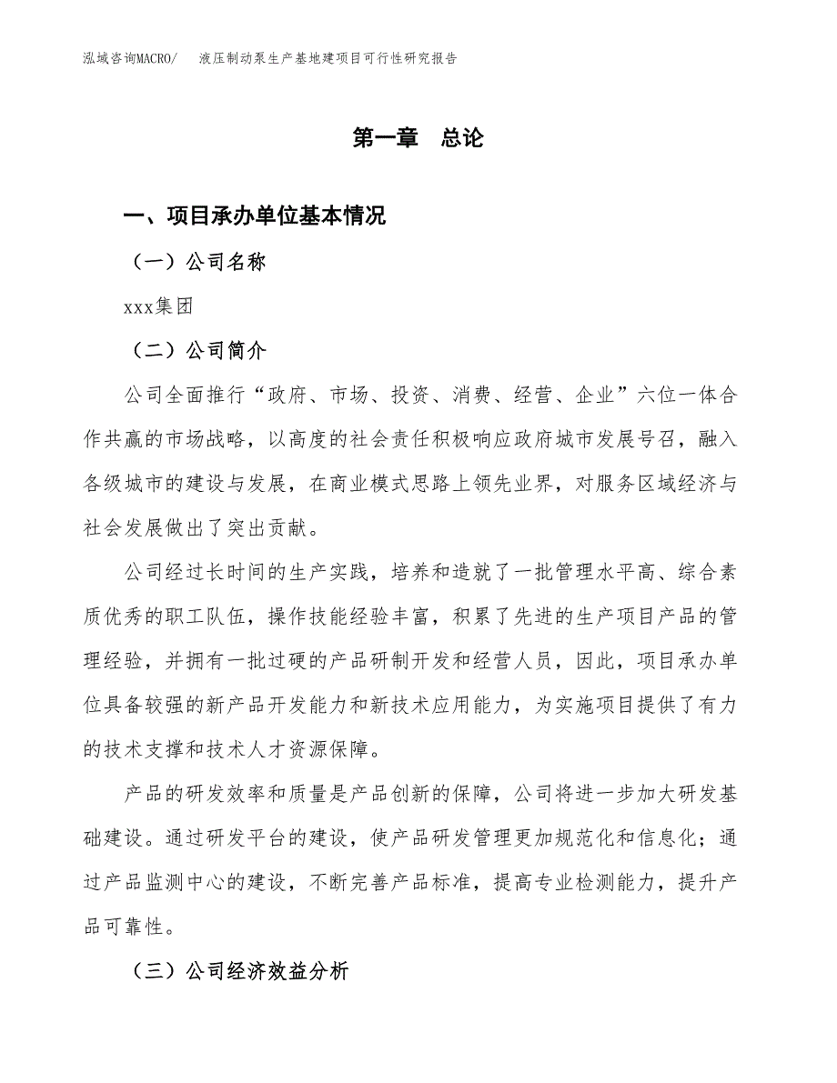 （模板）扭矩倍增器生产基地建项目可行性研究报告_第4页