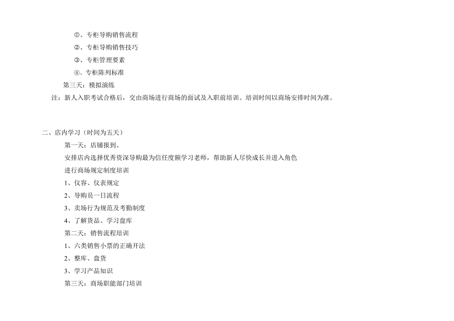 宜果(服装配饰)贸易公司销售终端导购培训手册(doc 29页) 金牌_第3页