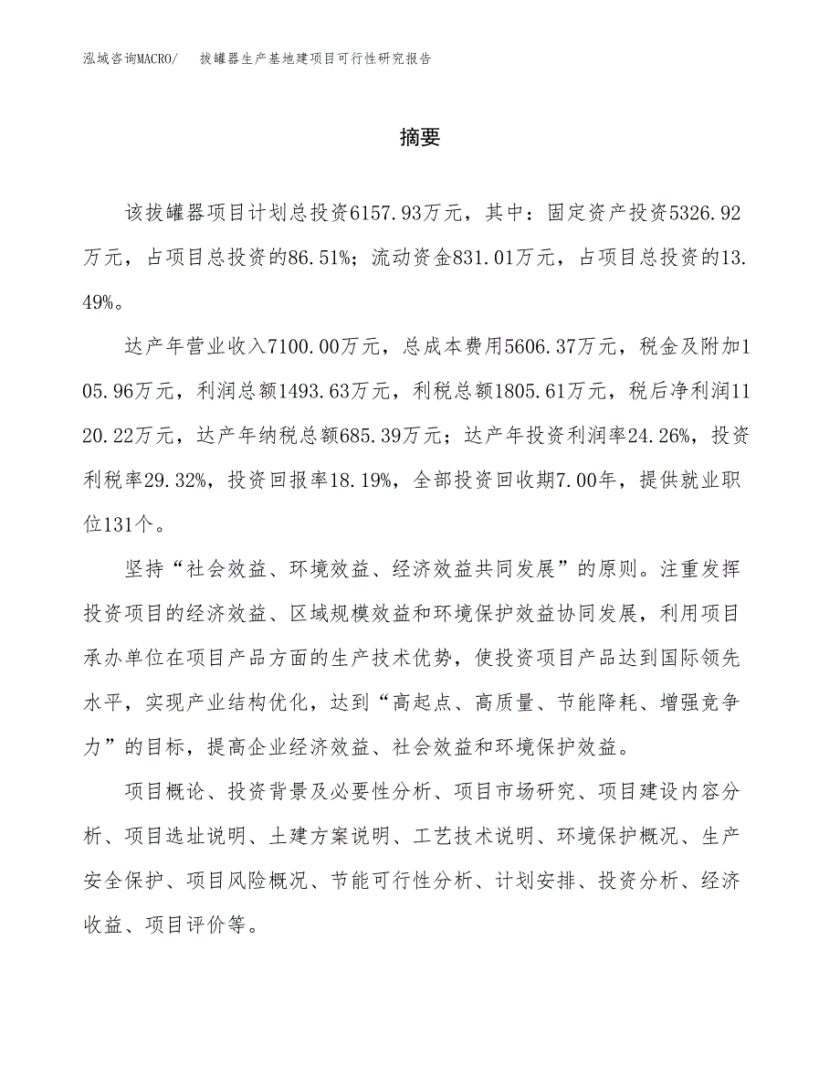 （模板）拔罐器生产基地建项目可行性研究报告 (1)_第2页