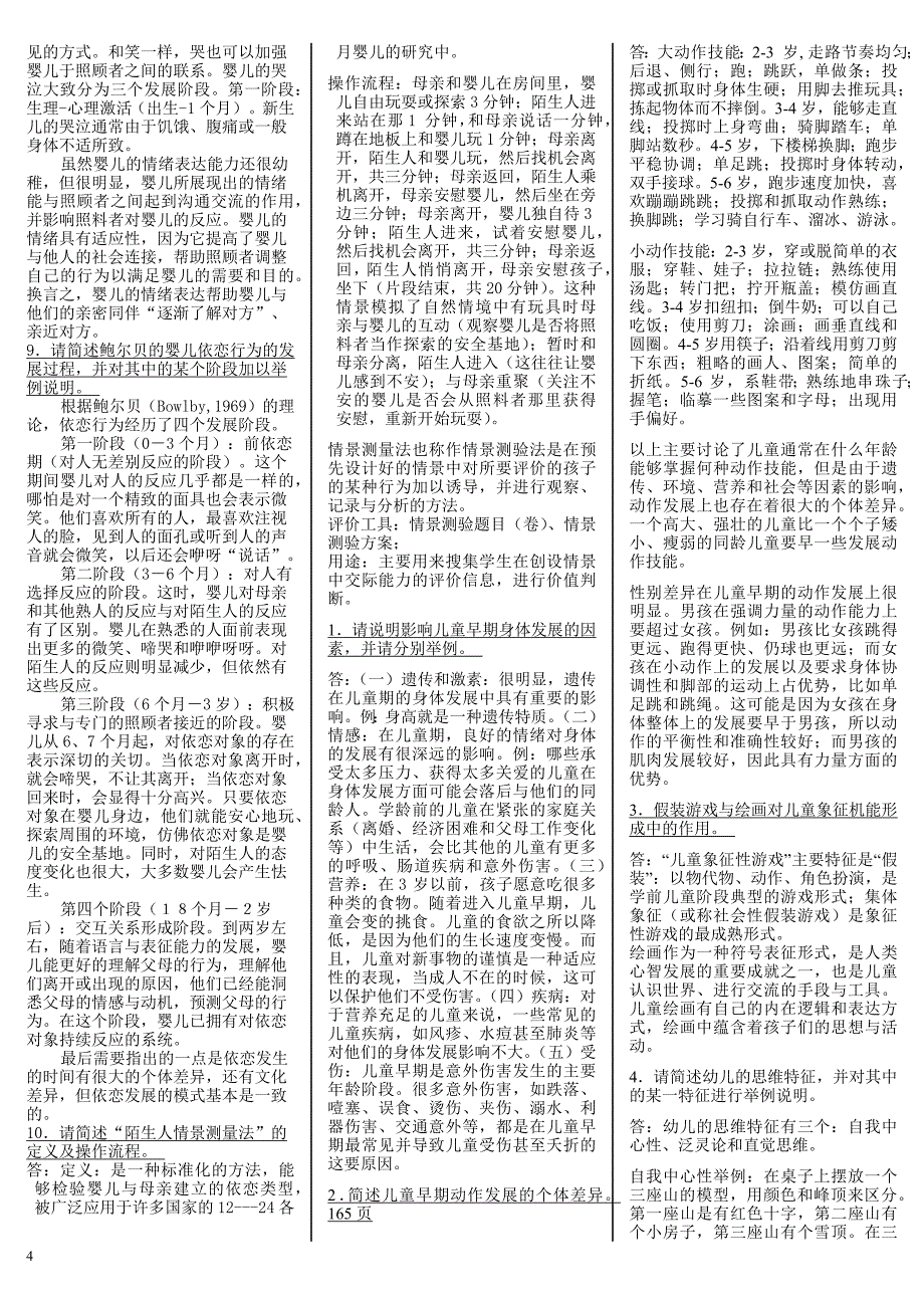 2019年电大心理学期末复习考试资料两份汇编（可编辑）_第4页