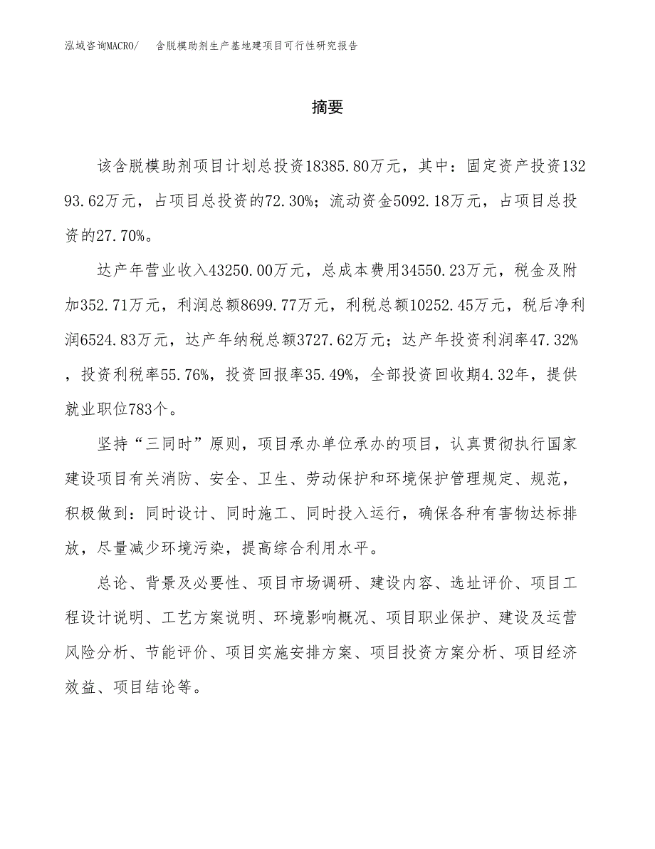 （模板）含脱模助剂生产基地建项目可行性研究报告_第2页