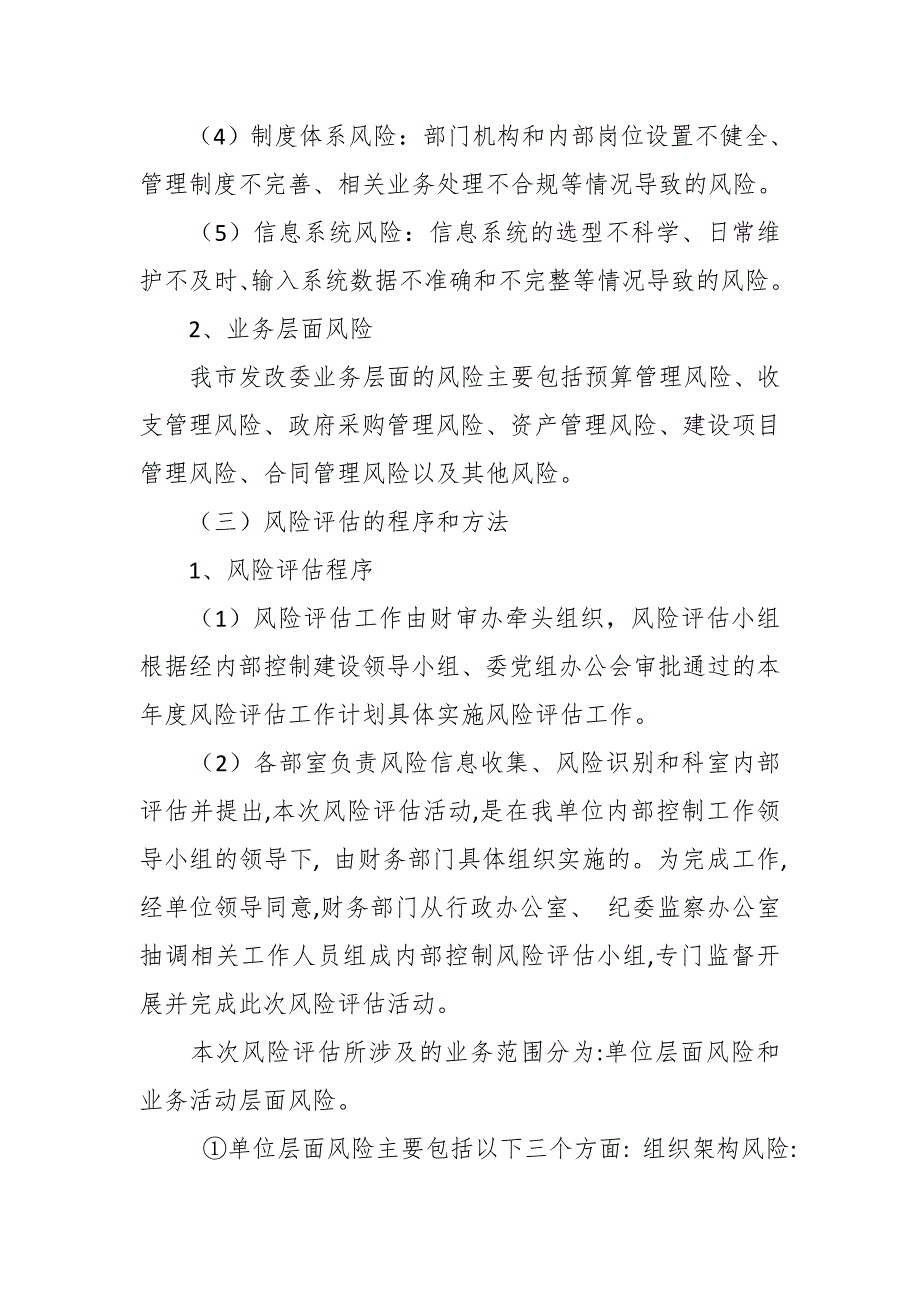 某市发改委2019年内部控制风险评估报告_第2页