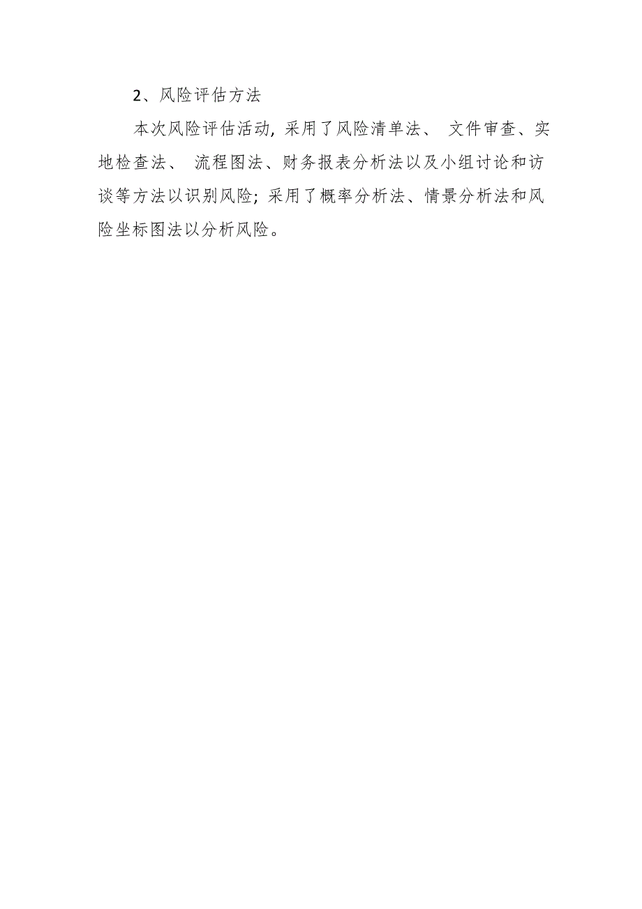 某市发改委2019年内部控制风险评估报告_第4页