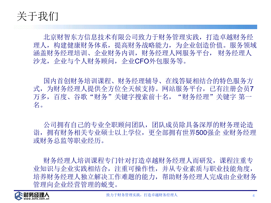 财务经理人网培训课程.pdf_第4页