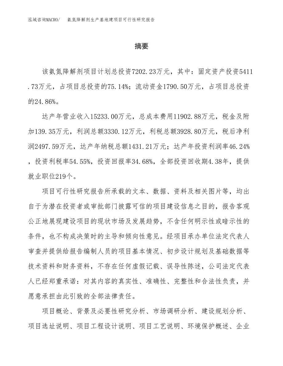 （模板）氨氮降解剂生产基地建项目可行性研究报告_第2页