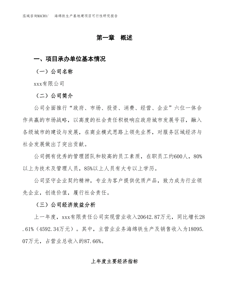 （模板）海绵铁生产基地建项目可行性研究报告_第4页