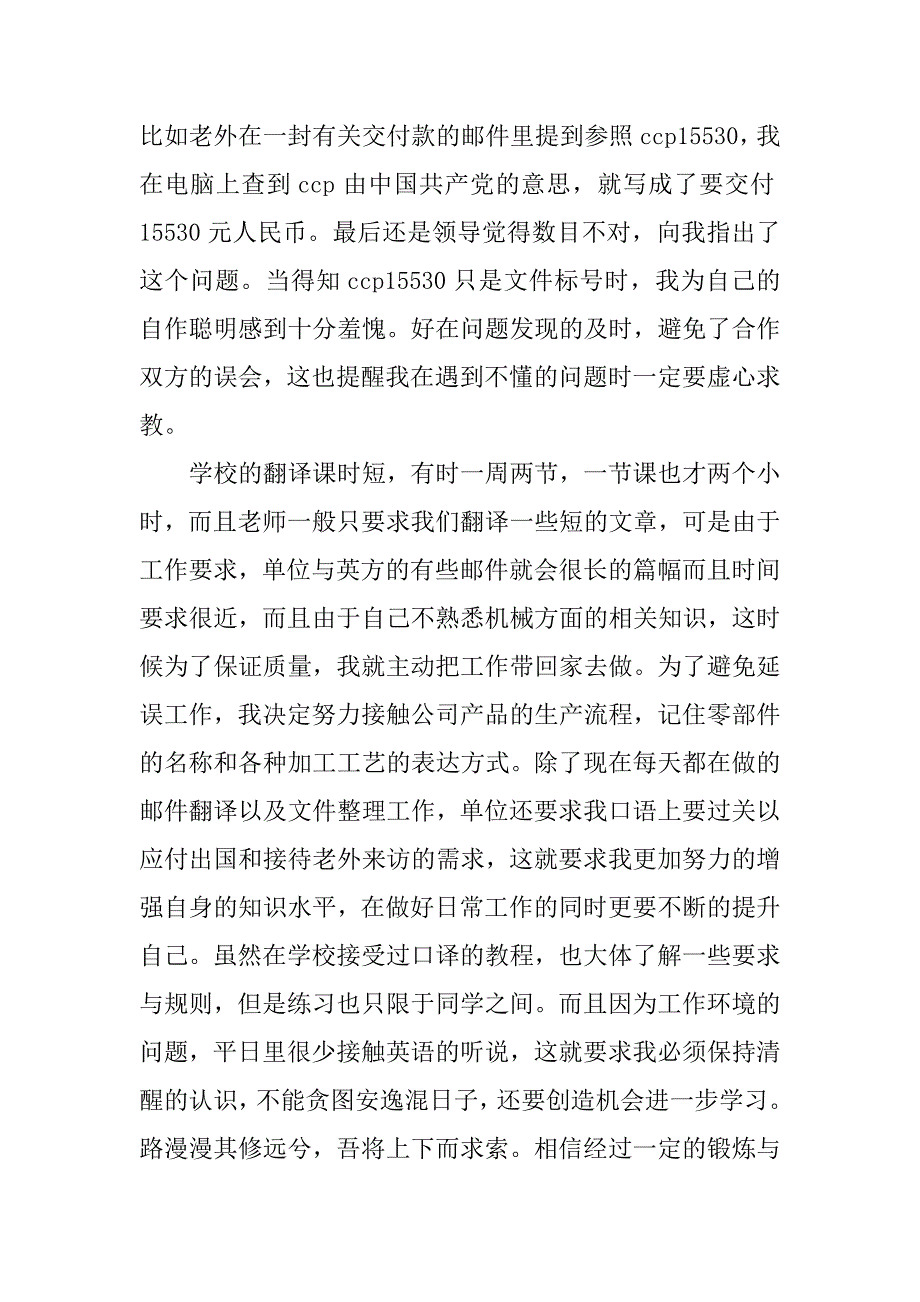 精选商务英语专业大学生实习报告.doc_第2页