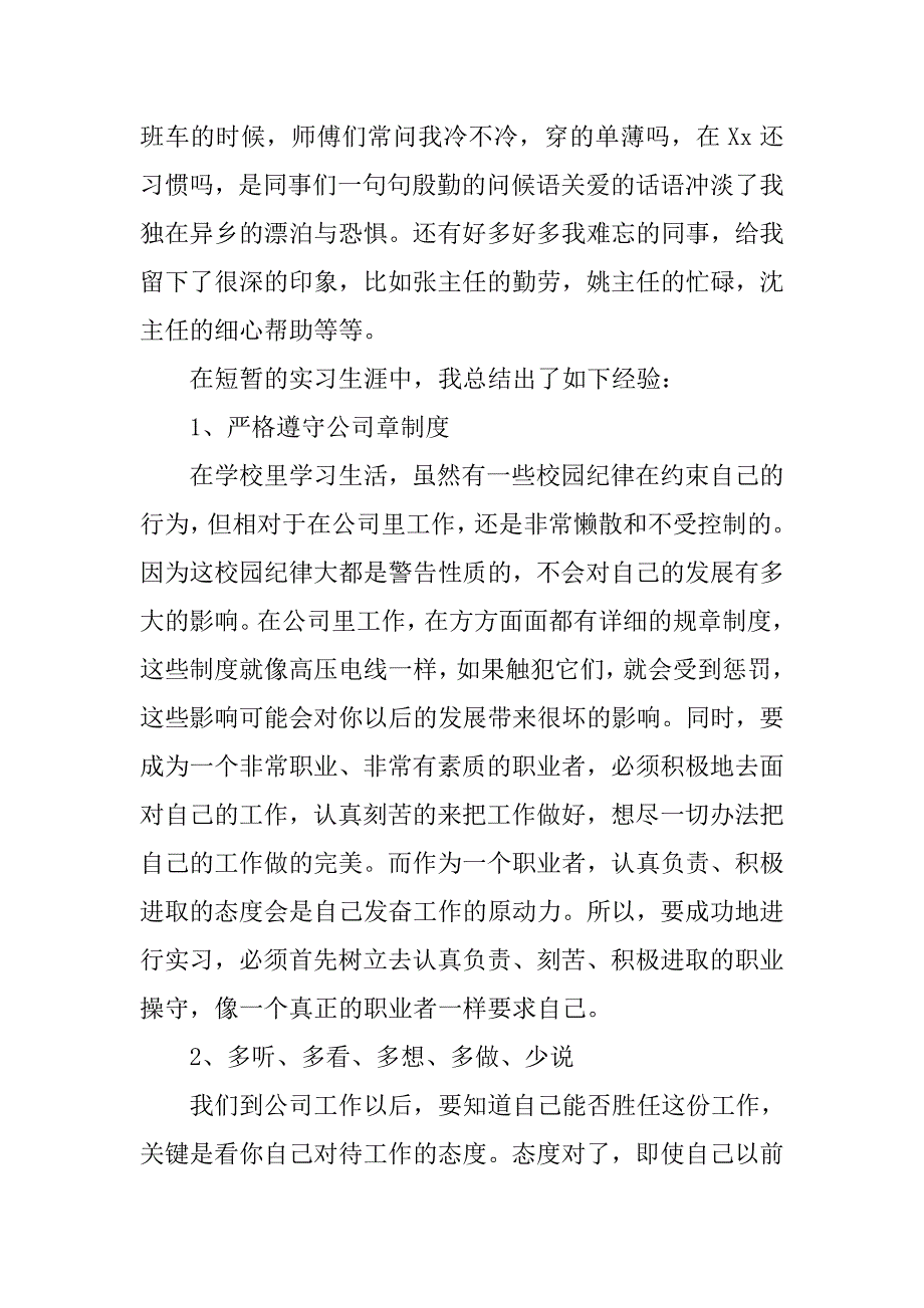 精选商务英语专业大学生实习报告.doc_第4页