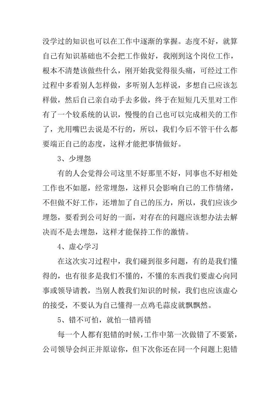 精选商务英语专业大学生实习报告.doc_第5页