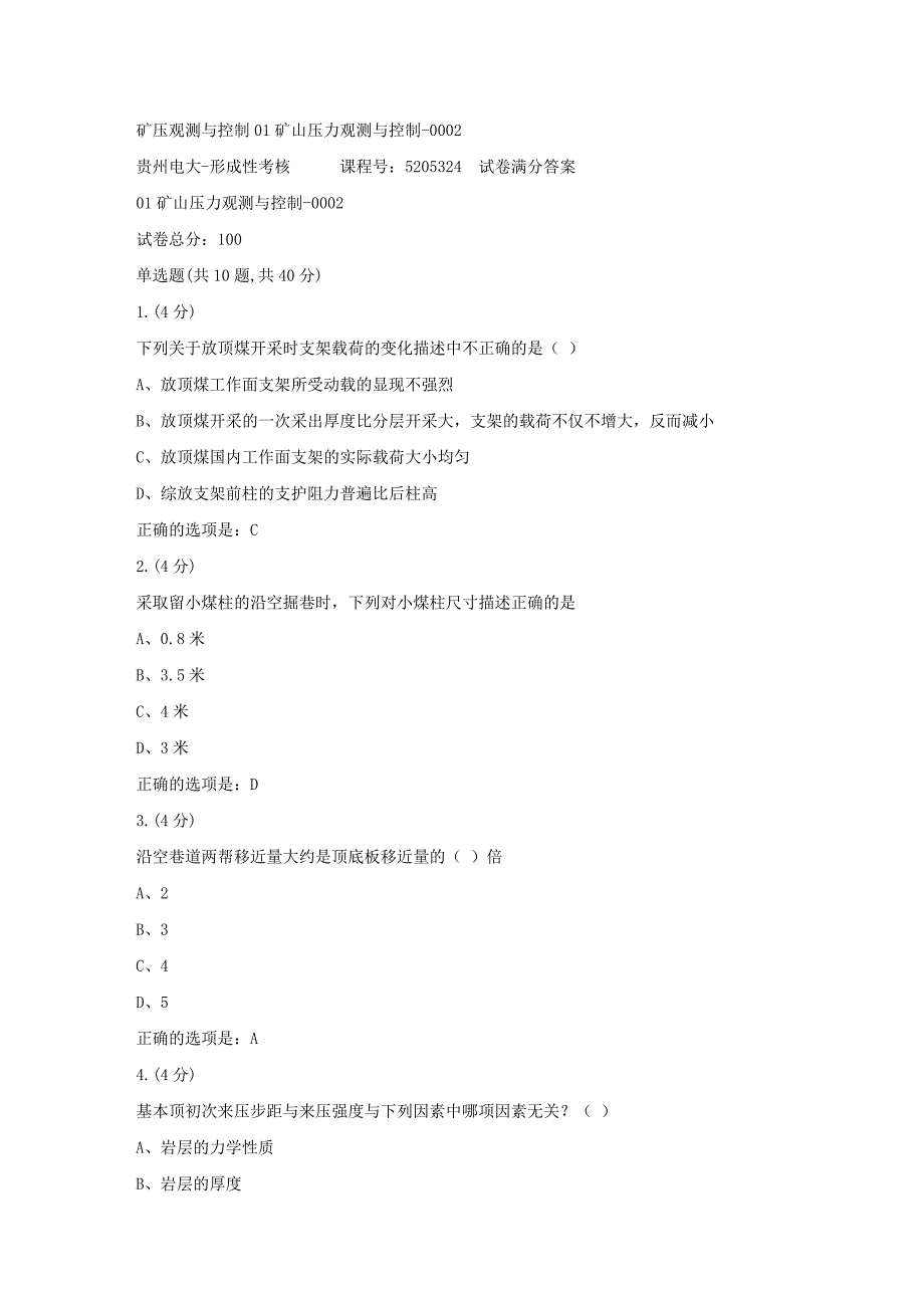 形成性考核册-19春-贵州电大-矿压观测与控制01矿山压力观测与控制-0002[满分答案]_第1页