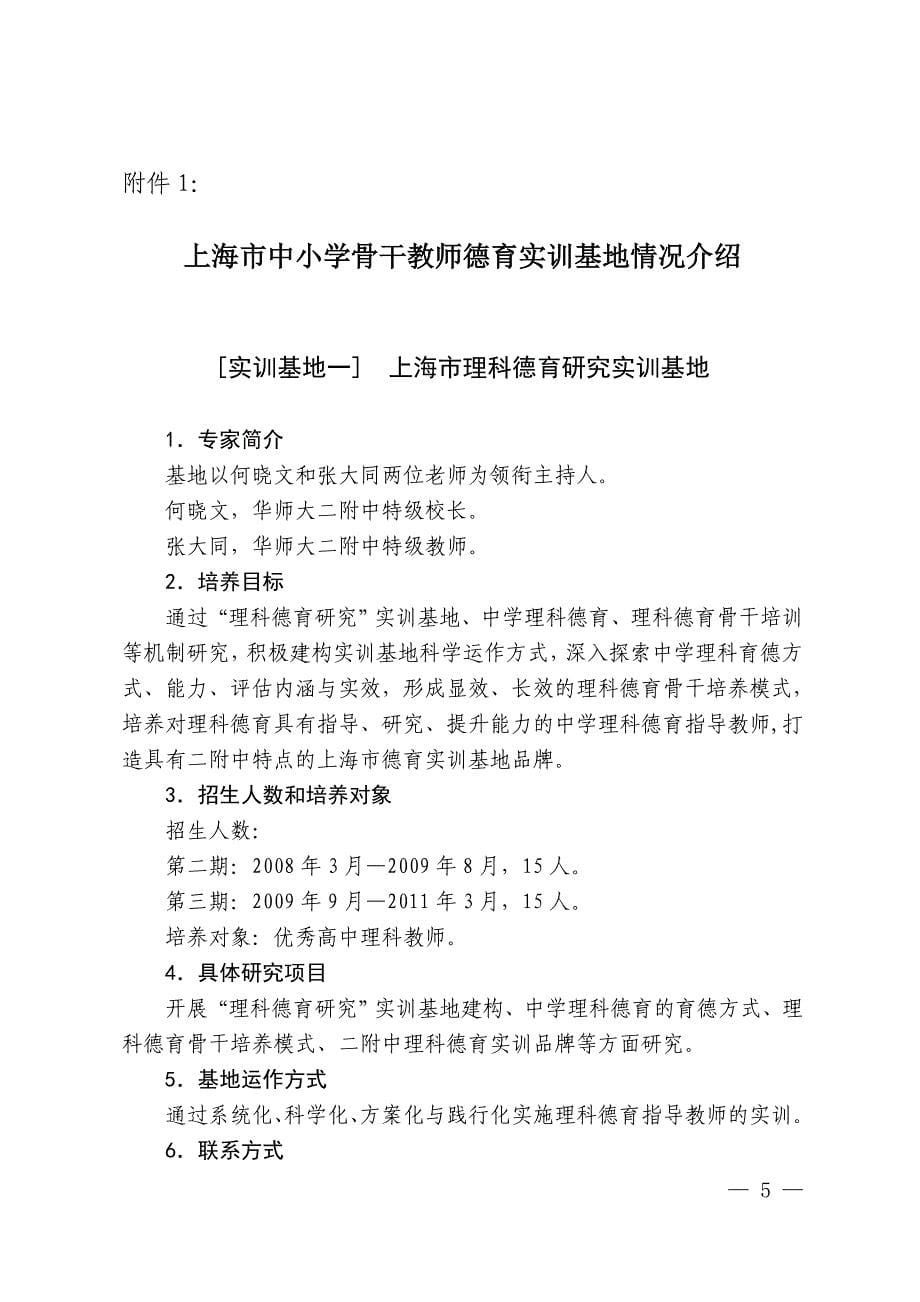 上海市教育委员会关于2008年上海市中小学骨干教师德育实训基地_第5页