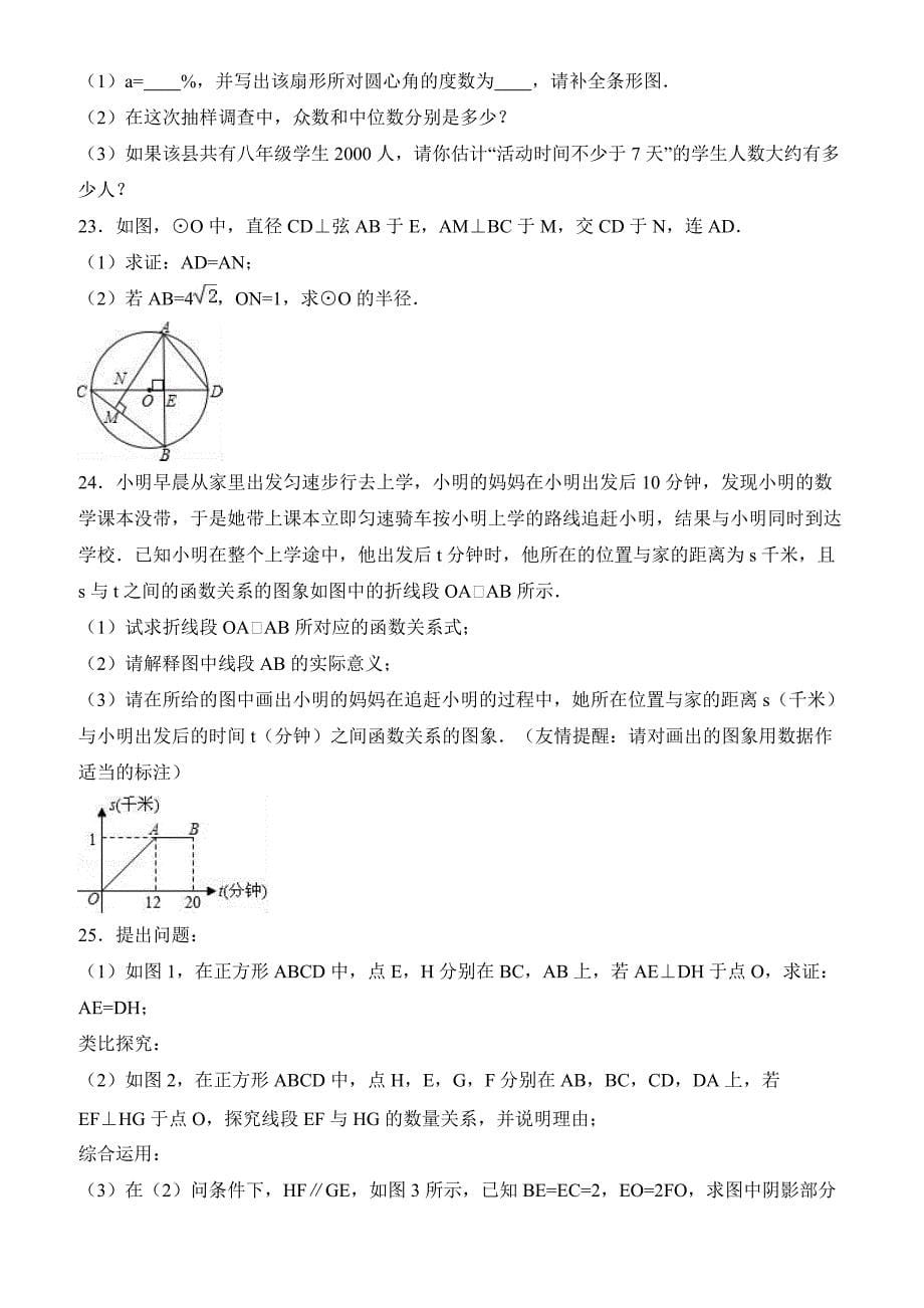 2017年山东省临沂市中考数学模拟试卷(9) 有答案_第5页