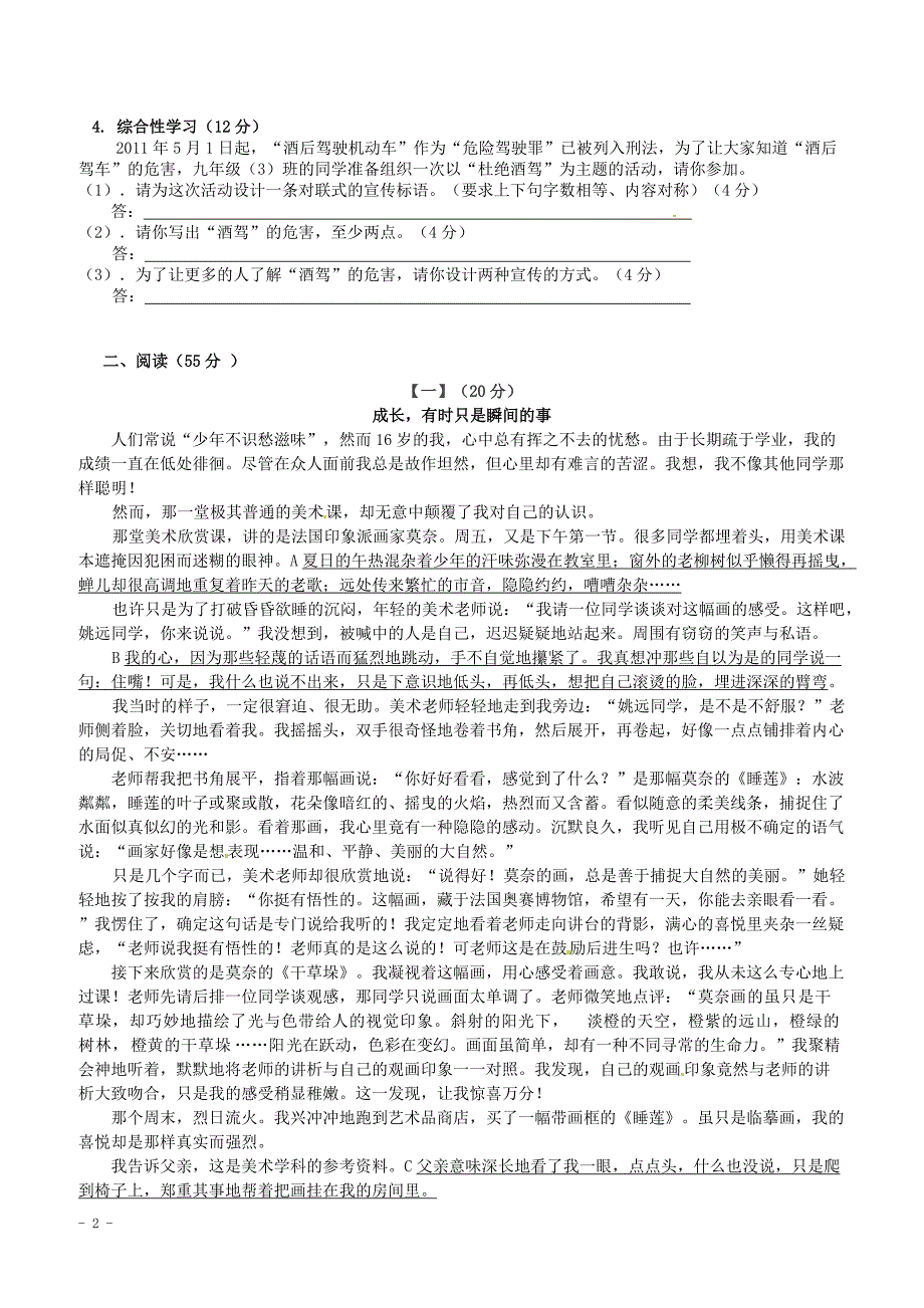 安徽省当涂县2017届初中语文毕业班六校第二次联考试题含答案_第2页