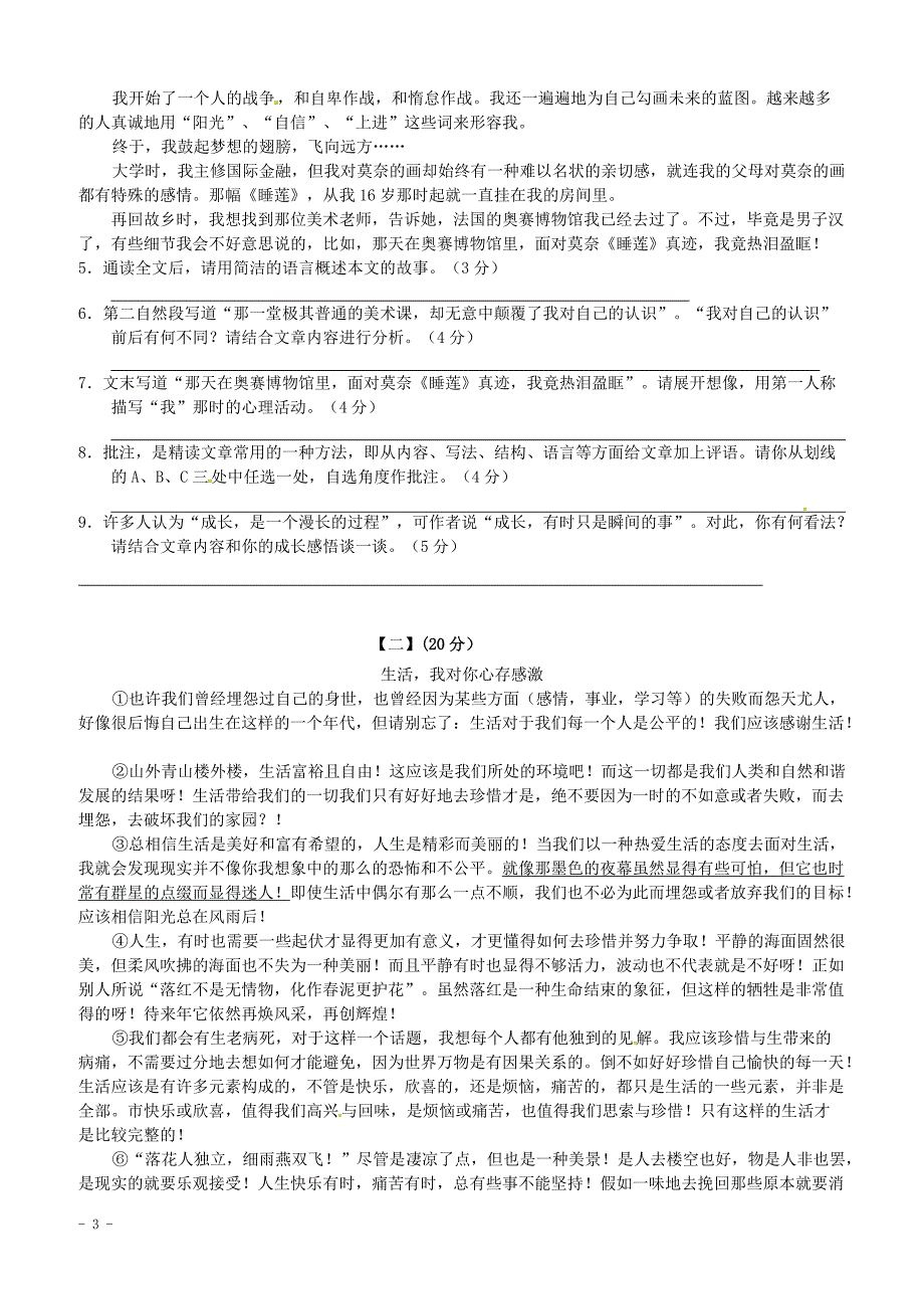 安徽省当涂县2017届初中语文毕业班六校第二次联考试题含答案_第3页