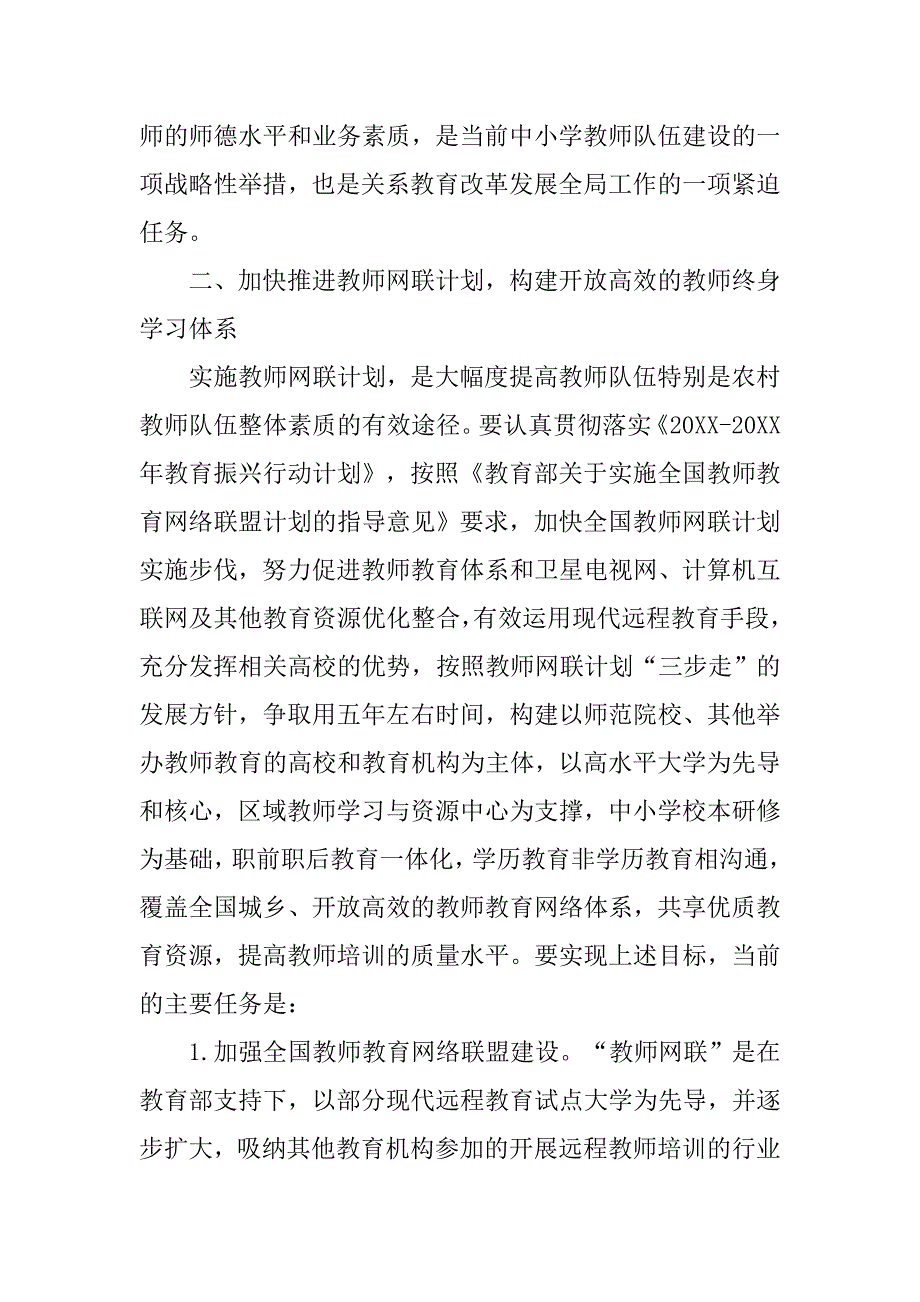 学校教师研修计划.doc_第2页